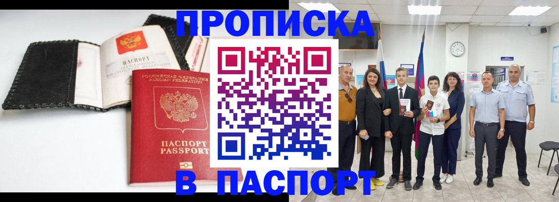 прописка законно в Уфе