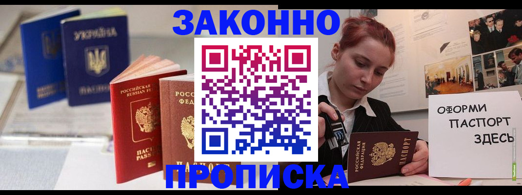 прописка поиск в Уфе