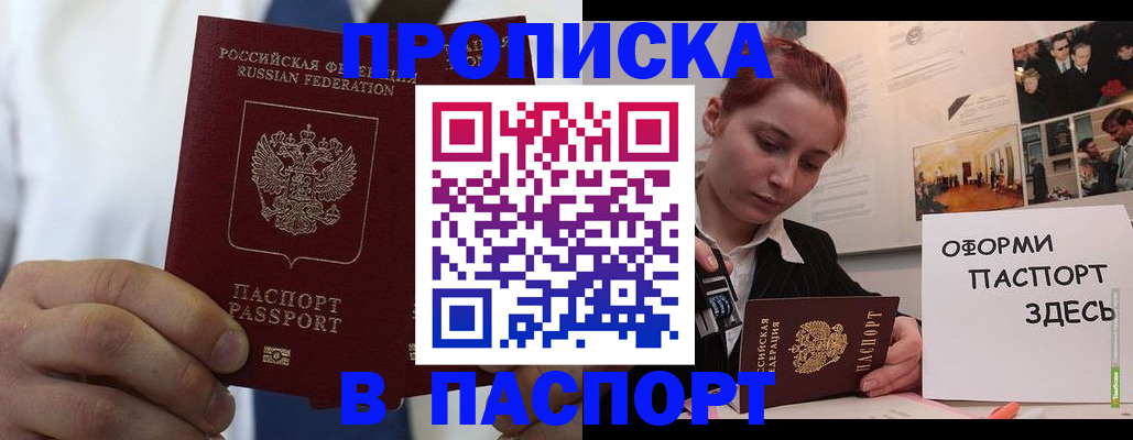 прописка ребенка в Уфе