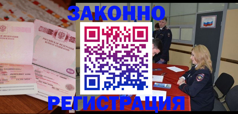 временная регистрация в квартире в Уфе