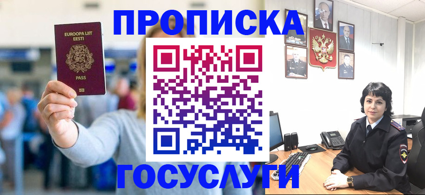 временная регистрация 2025 в Уфе