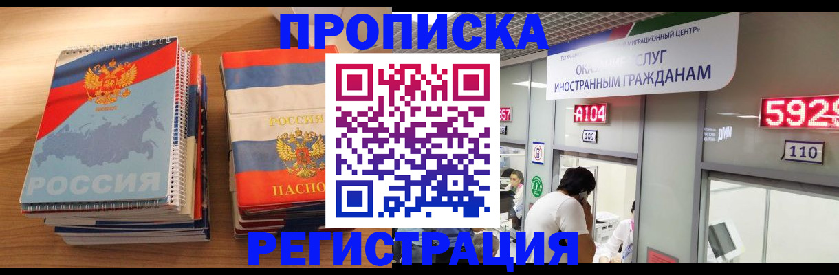 прописка для военкомата в Уфе