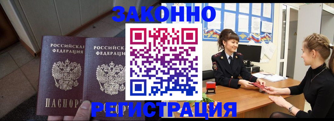 прописка штамп в Уфе
